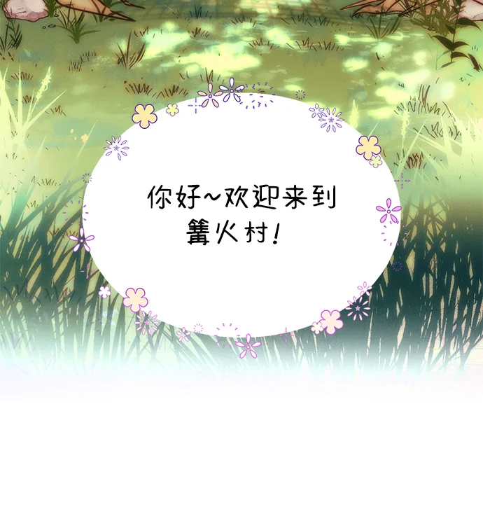 篝火旁的朋友们 [第1话] 你好，篝火旁的朋友们！ 第56页