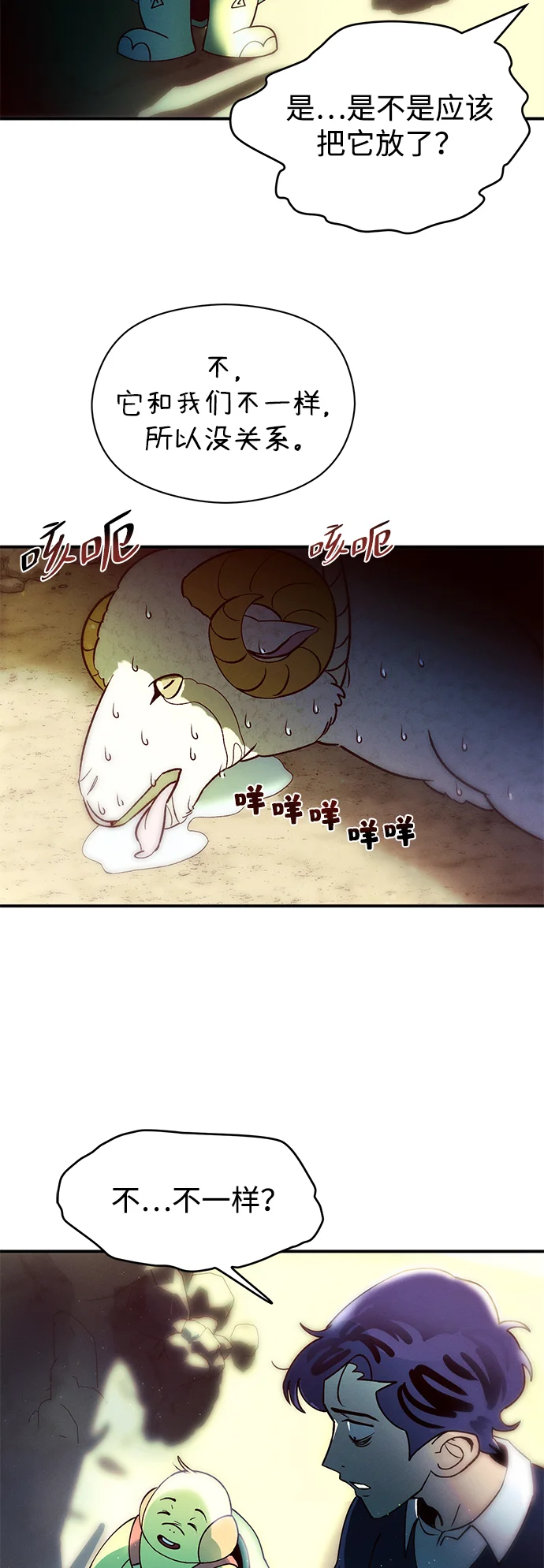 篝火旁的朋友们 [第1话] 你好，篝火旁的朋友们！ 第79页