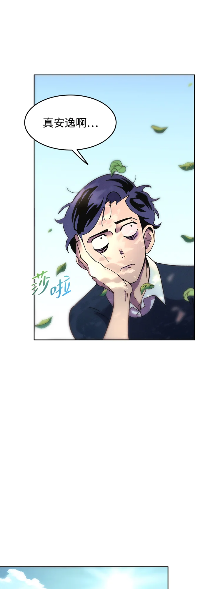 篝火旁的朋友们 [第1话] 你好，篝火旁的朋友们！ 第69页