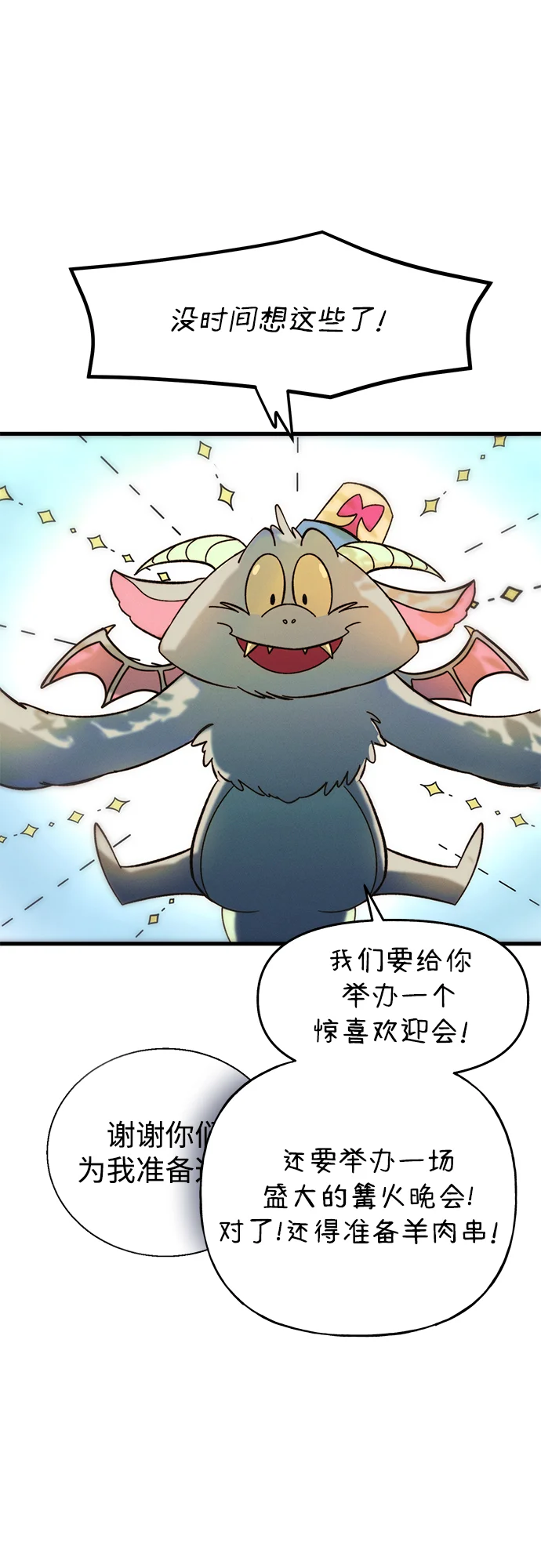 篝火旁的朋友们 [第1话] 你好，篝火旁的朋友们！ 第64页