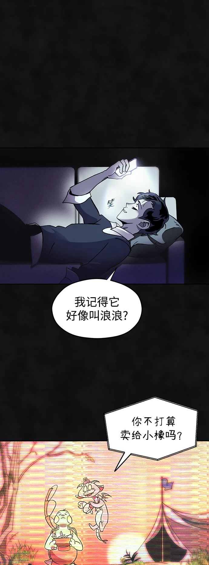 篝火旁的朋友们 [第1话] 你好，篝火旁的朋友们！ 第45页