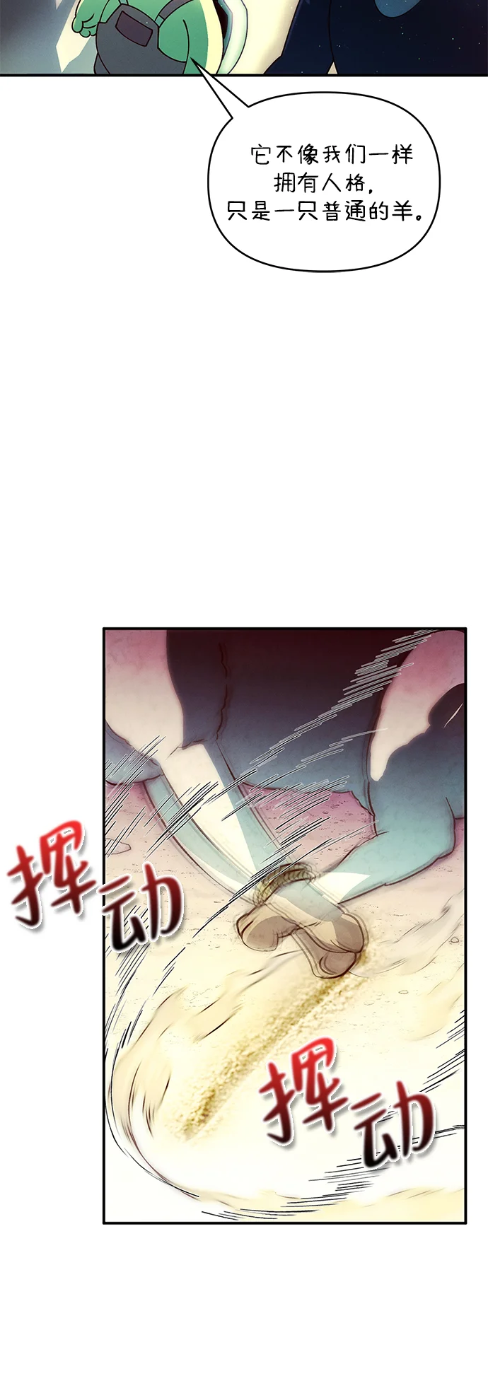 篝火旁的朋友们 [第1话] 你好，篝火旁的朋友们！ 第80页