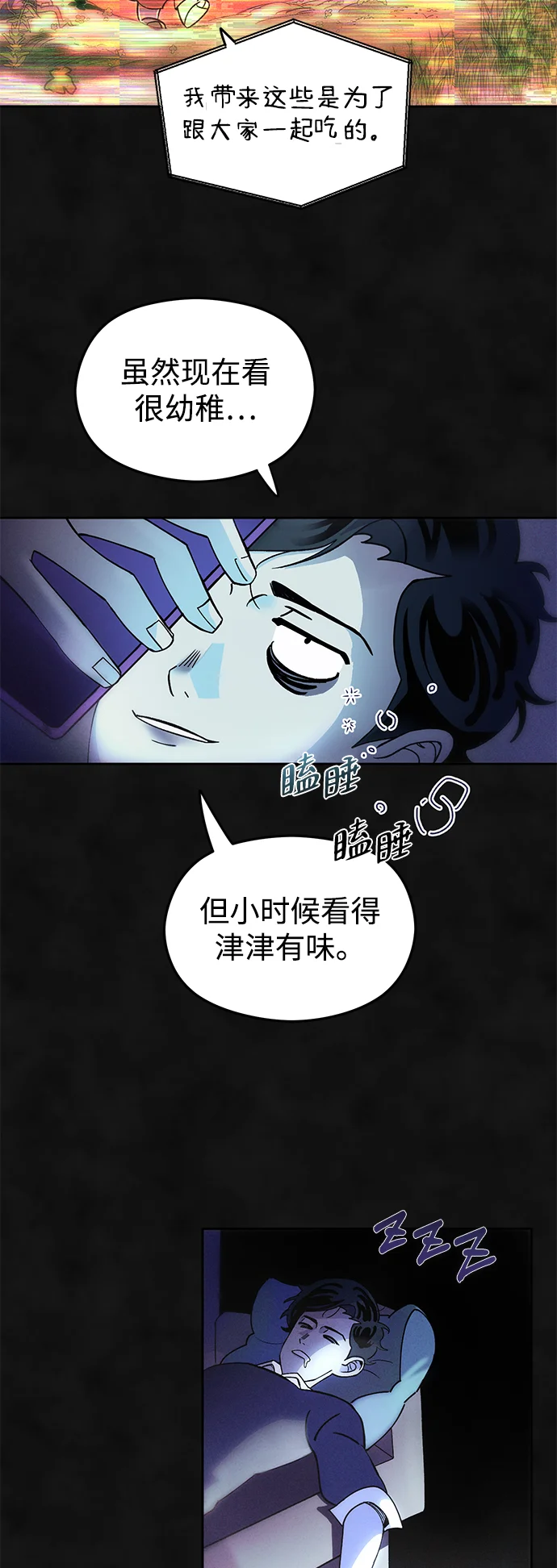 篝火旁的朋友们 [第1话] 你好，篝火旁的朋友们！ 第46页