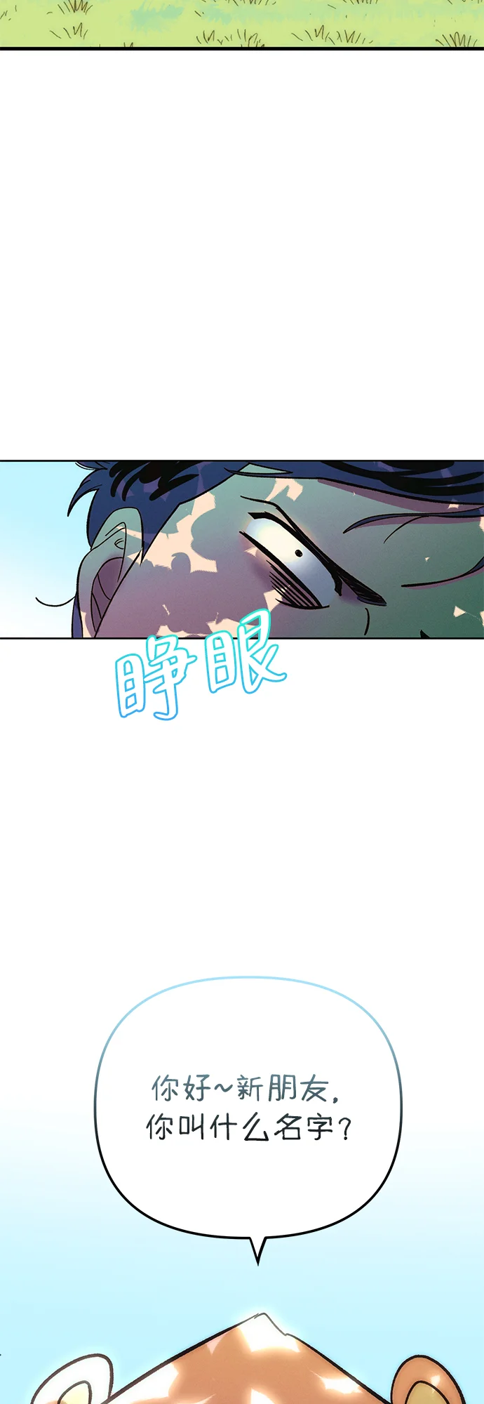 篝火旁的朋友们 [第1话] 你好，篝火旁的朋友们！ 第60页