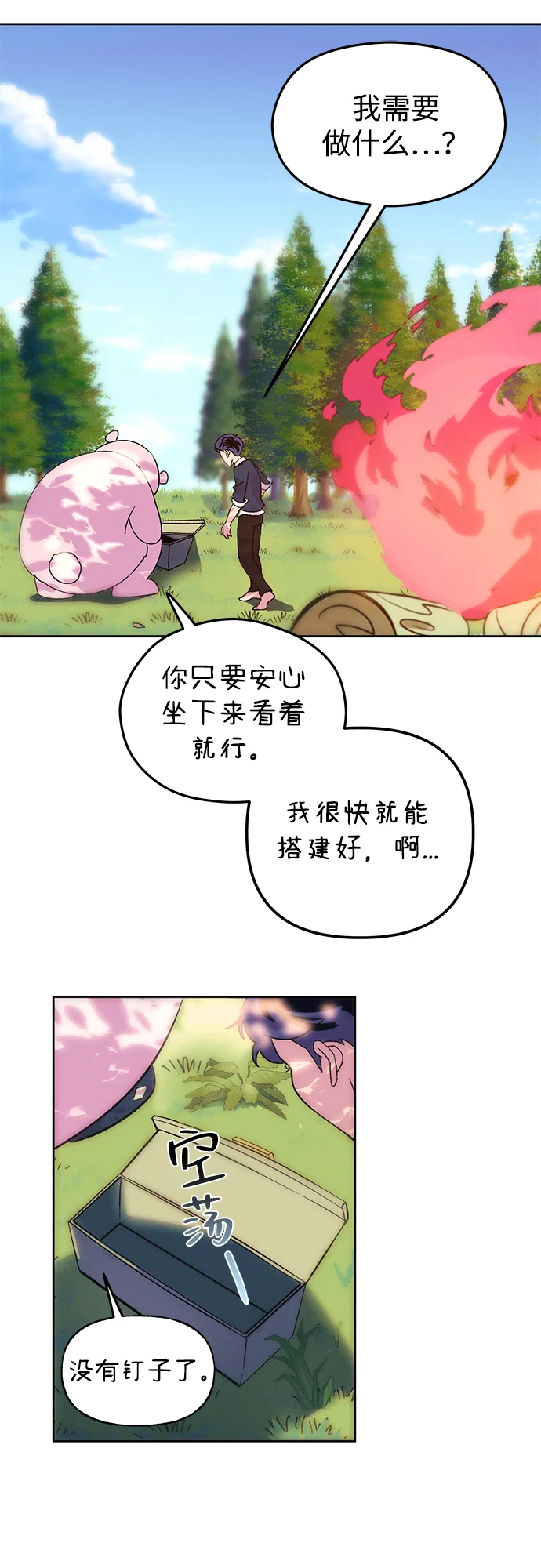 篝火旁的朋友们 [第1话] 你好，篝火旁的朋友们！ 第67页