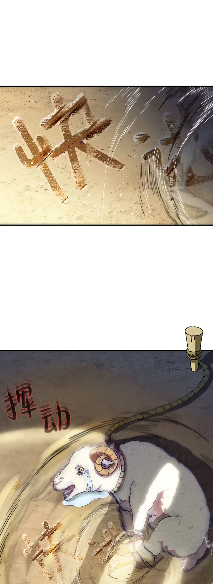 篝火旁的朋友们 [第1话] 你好，篝火旁的朋友们！ 第82页