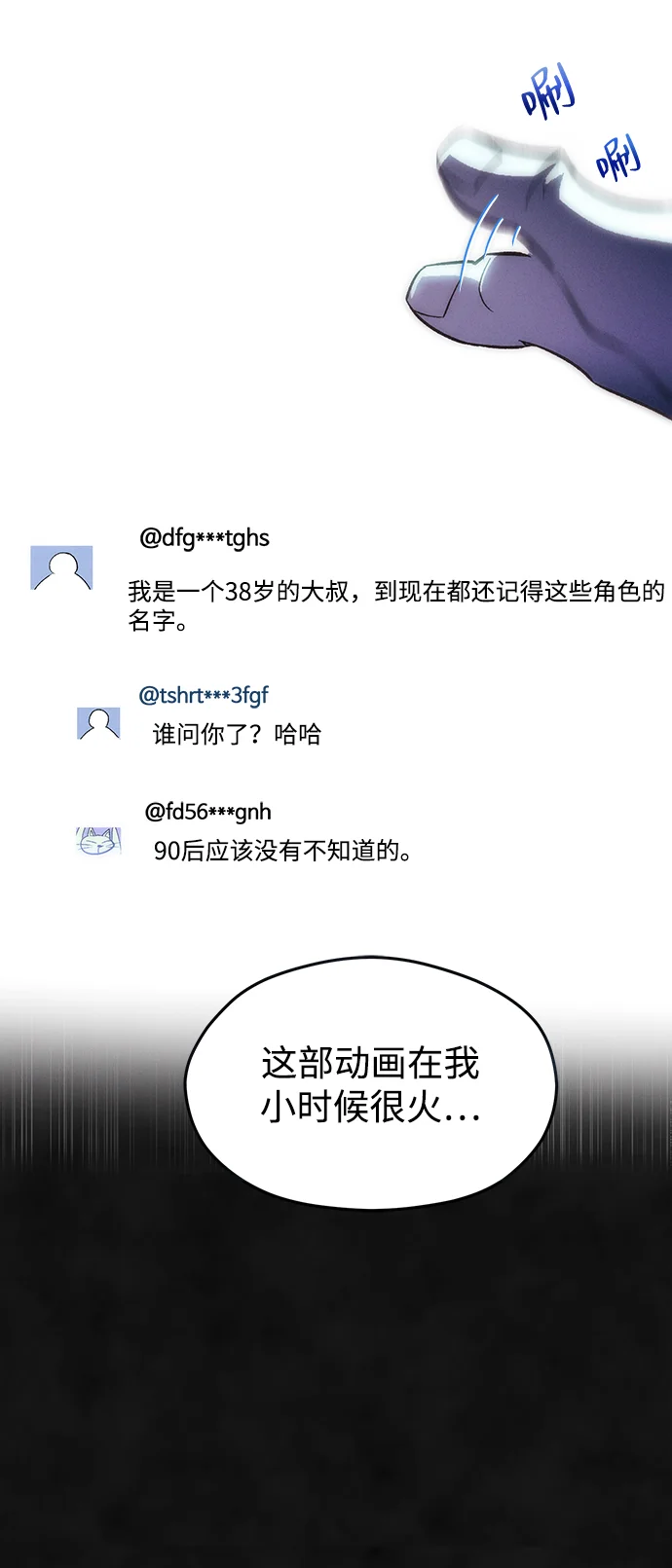 篝火旁的朋友们 [第1话] 你好，篝火旁的朋友们！ 第44页