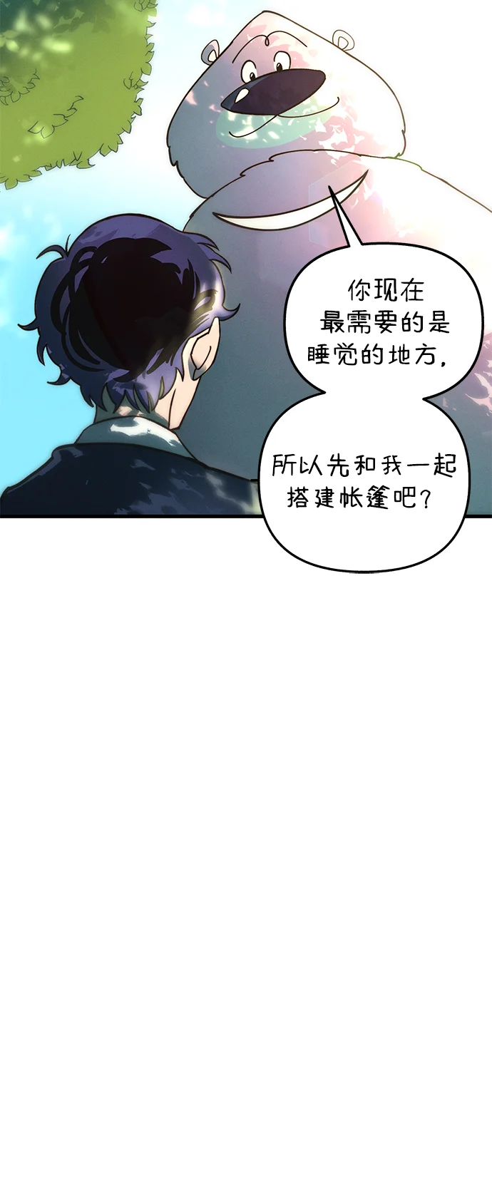 篝火旁的朋友们 [第1话] 你好，篝火旁的朋友们！ 第66页