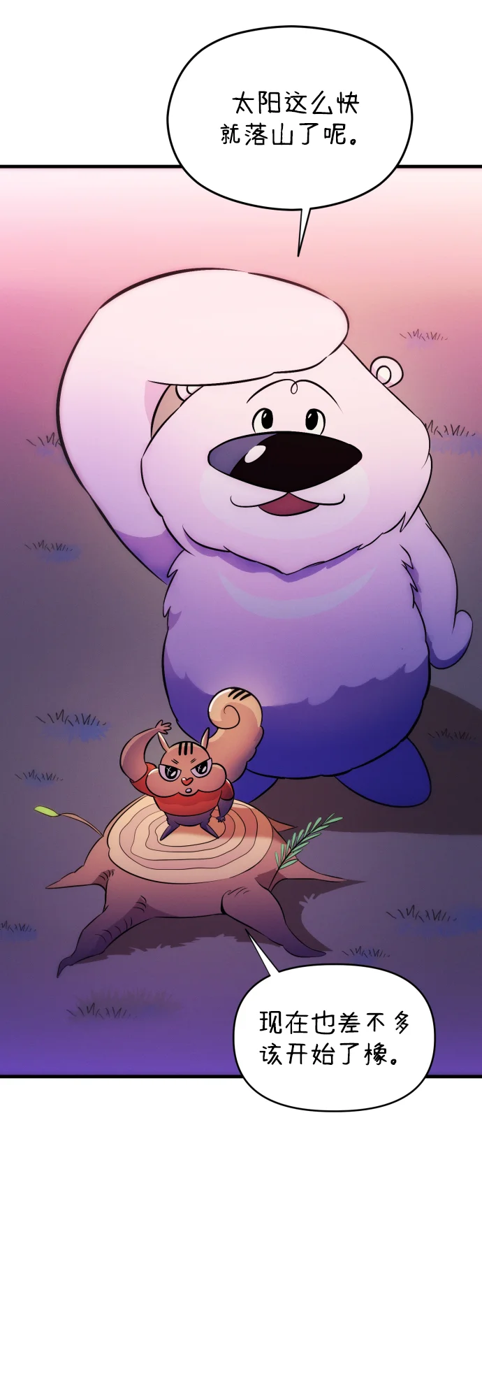 篝火旁的朋友们 [第2话] 责守的欢迎派对！ 第30页