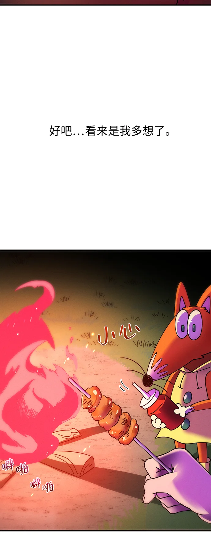 篝火旁的朋友们 [第2话] 责守的欢迎派对！ 第54页