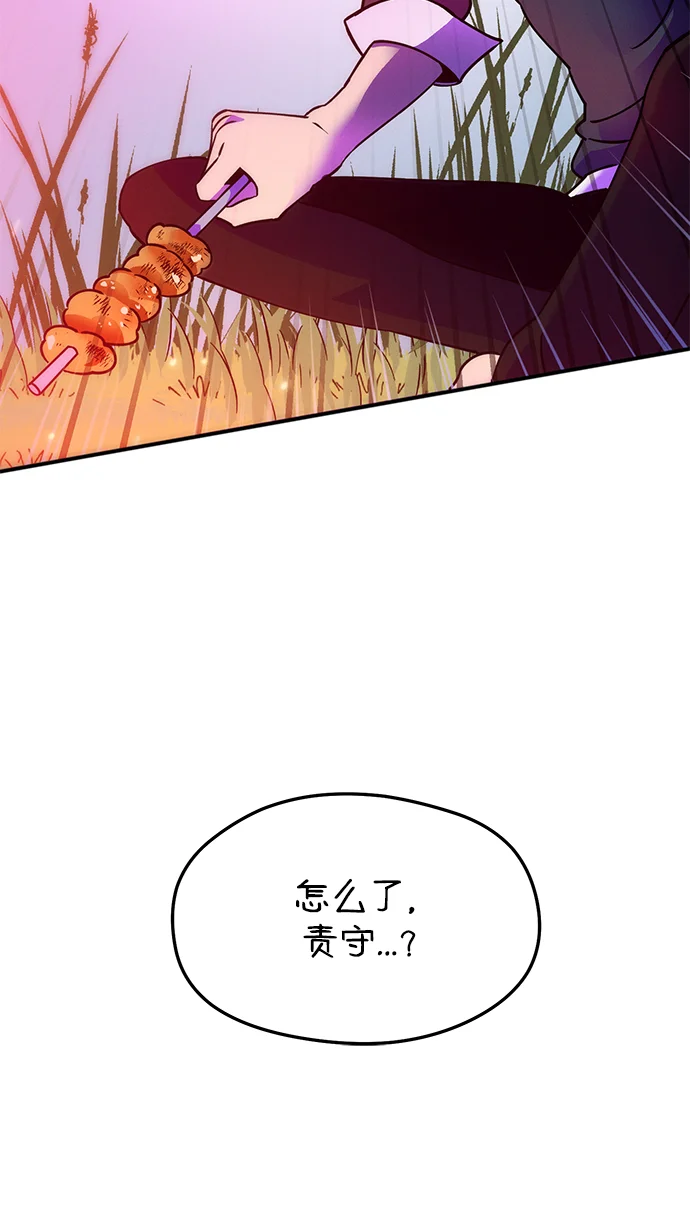 篝火旁的朋友们 [第2话] 责守的欢迎派对！ 第45页