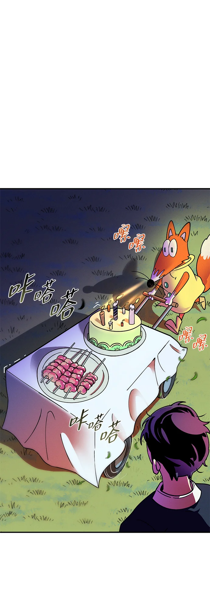 篝火旁的朋友们 [第2话] 责守的欢迎派对！ 第34页