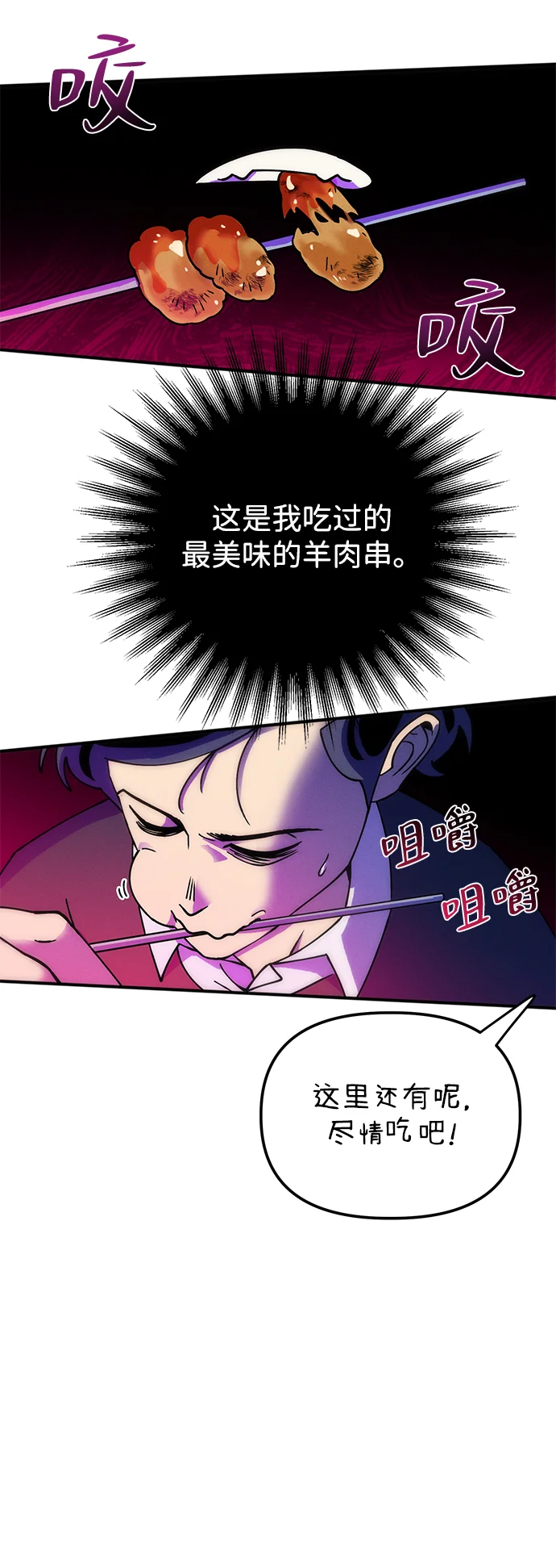篝火旁的朋友们 [第2话] 责守的欢迎派对！ 第61页