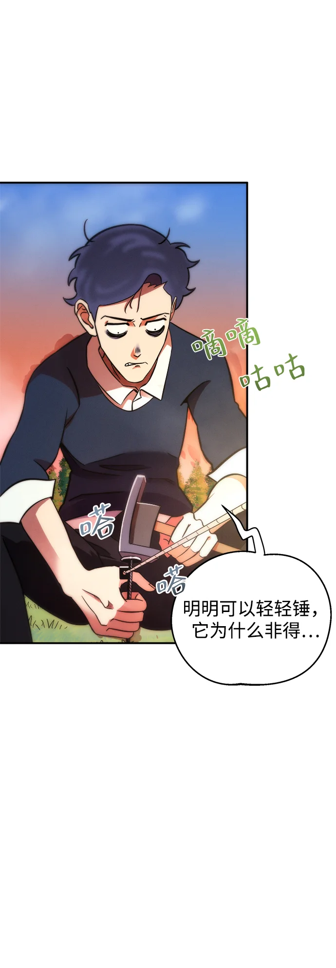 篝火旁的朋友们 [第2话] 责守的欢迎派对！ 第27页