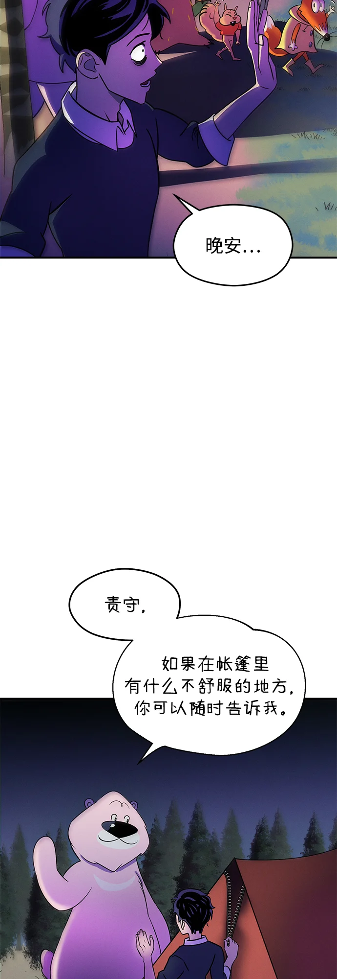 篝火旁的朋友们 [第2话] 责守的欢迎派对！ 第78页