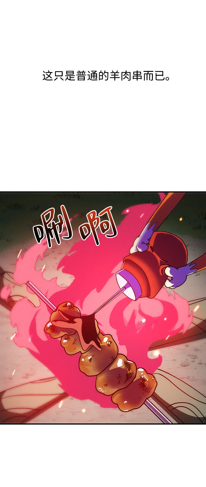 篝火旁的朋友们 [第2话] 责守的欢迎派对！ 第55页