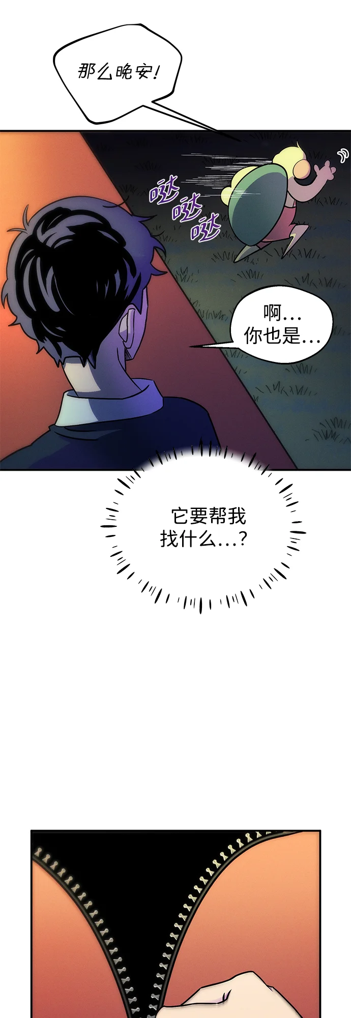 篝火旁的朋友们 [第2话] 责守的欢迎派对！ 第85页