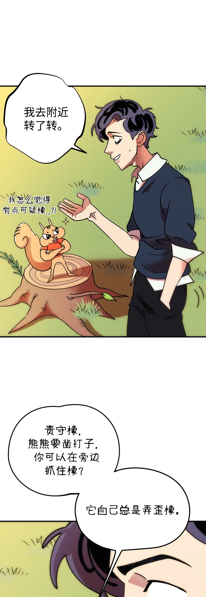 篝火旁的朋友们 [第2话] 责守的欢迎派对！ 第17页