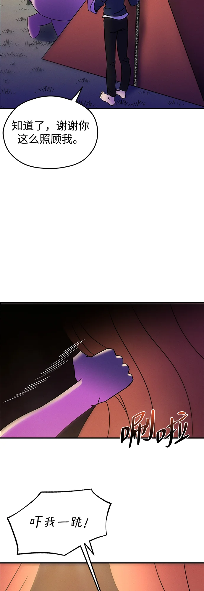 篝火旁的朋友们 [第2话] 责守的欢迎派对！ 第79页