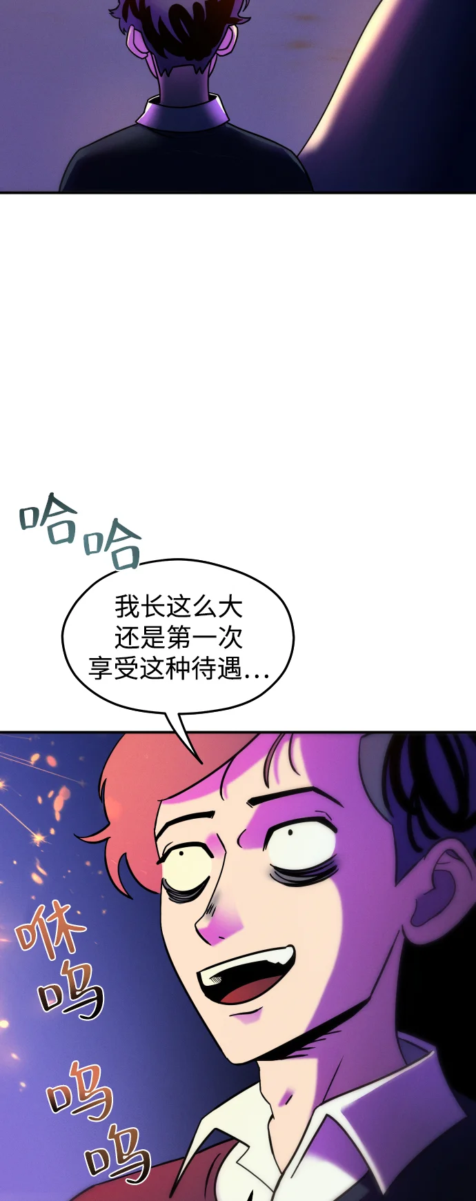 篝火旁的朋友们 [第2话] 责守的欢迎派对！ 第71页
