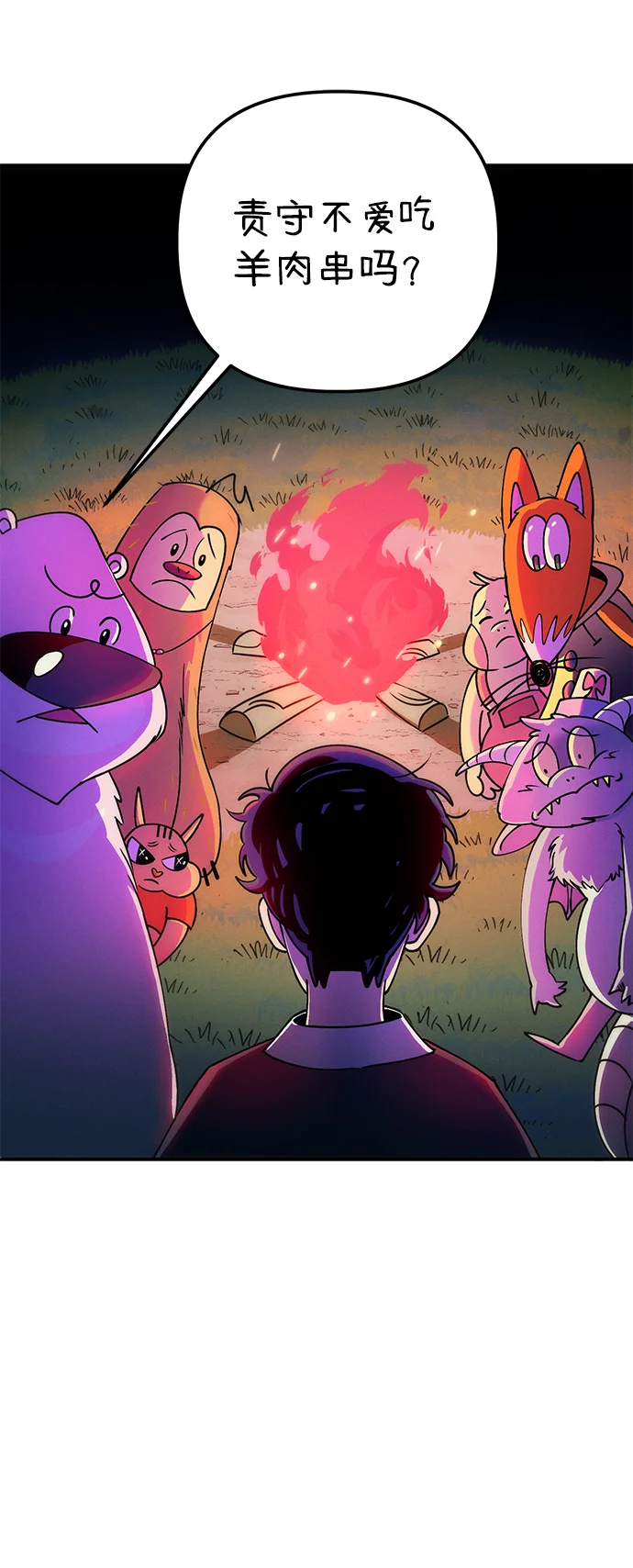 篝火旁的朋友们 [第2话] 责守的欢迎派对！ 第46页