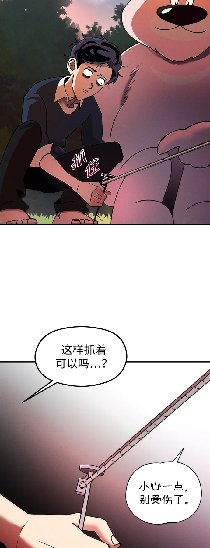 篝火旁的朋友们 [第2话] 责守的欢迎派对！ 第19页