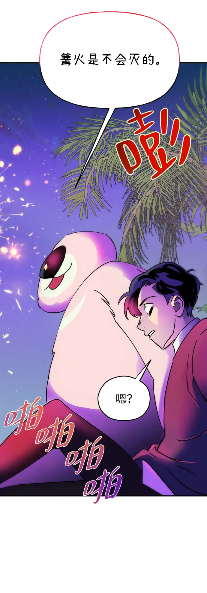 篝火旁的朋友们 [第2话] 责守的欢迎派对！ 第73页