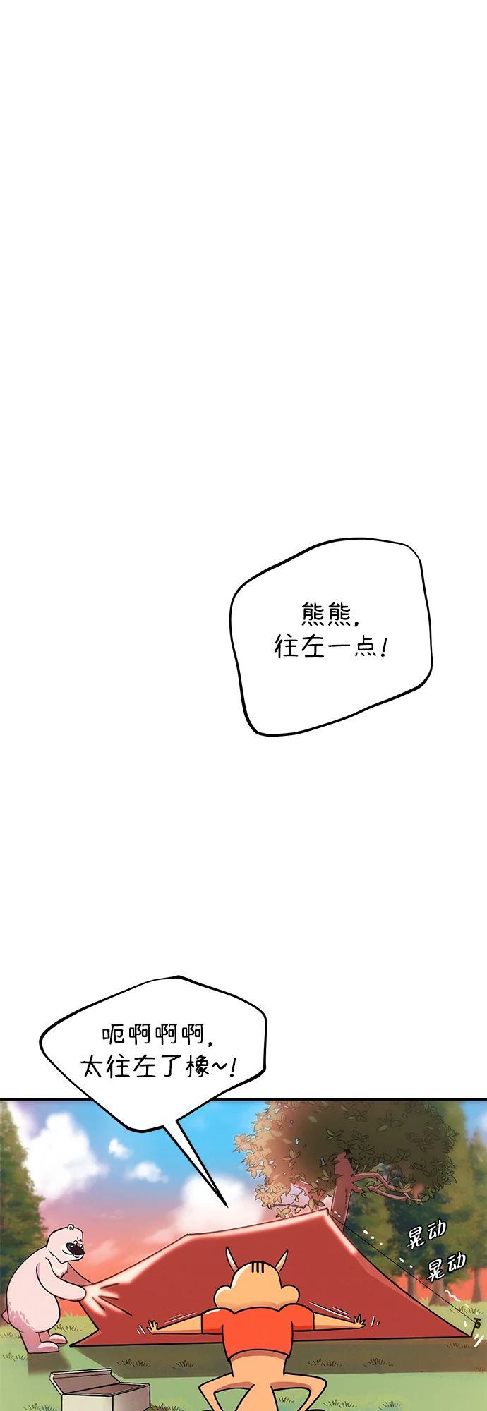 篝火旁的朋友们 [第2话] 责守的欢迎派对！ 第14页