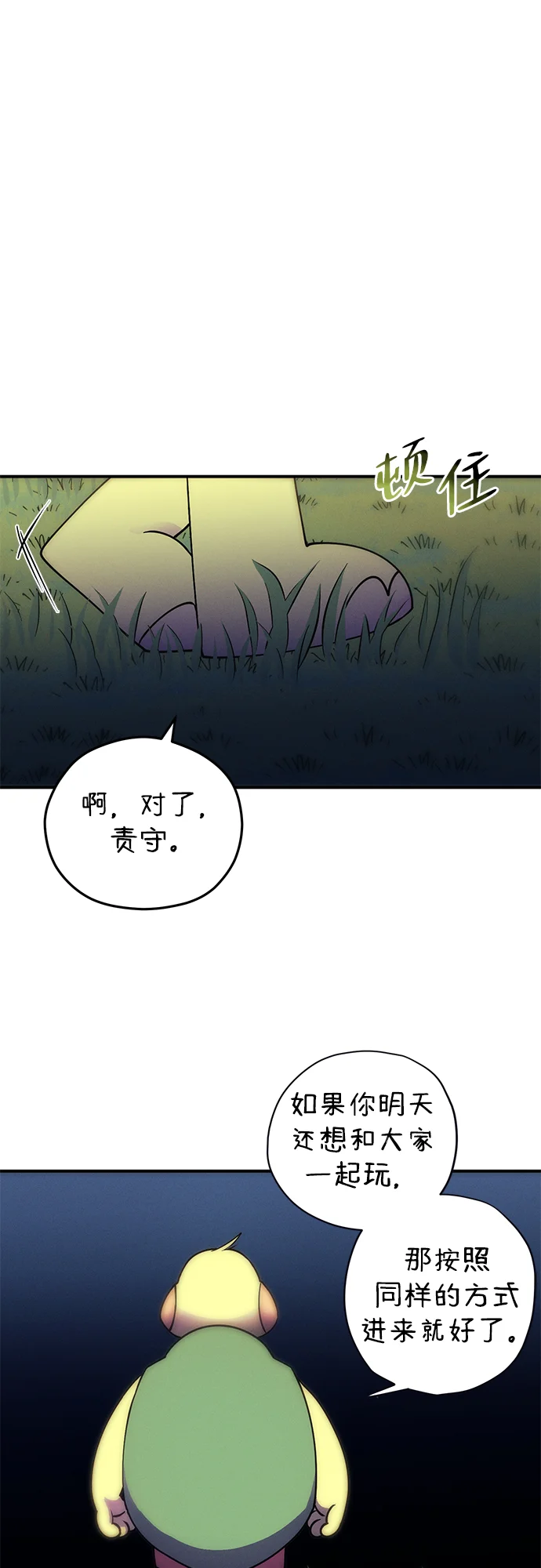 篝火旁的朋友们 [第2话] 责守的欢迎派对！ 第82页