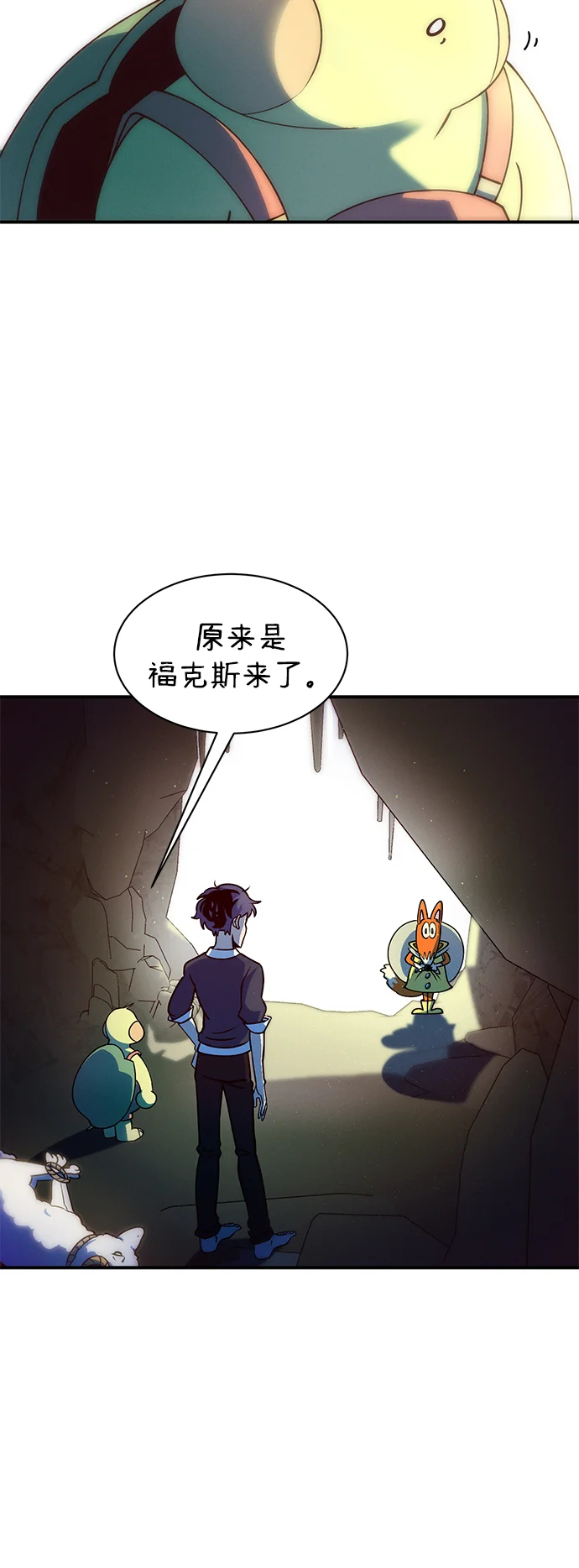 篝火旁的朋友们 [第2话] 责守的欢迎派对！ 第6页