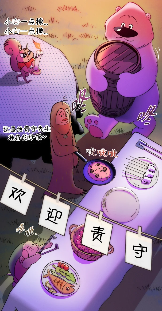 篝火旁的朋友们 [第2话] 责守的欢迎派对！ 第32页