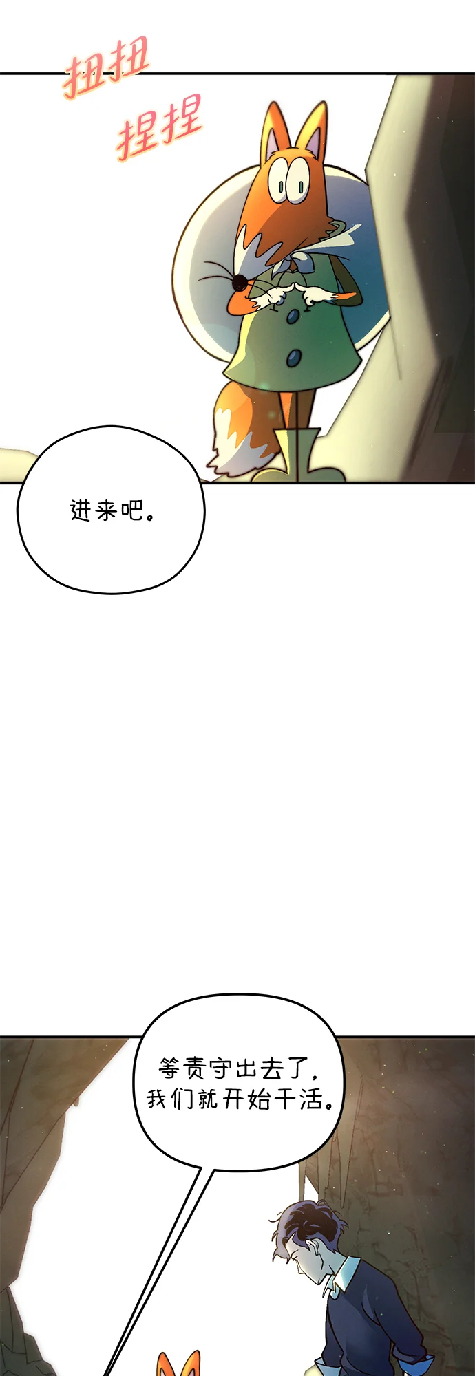 篝火旁的朋友们 [第2话] 责守的欢迎派对！ 第7页