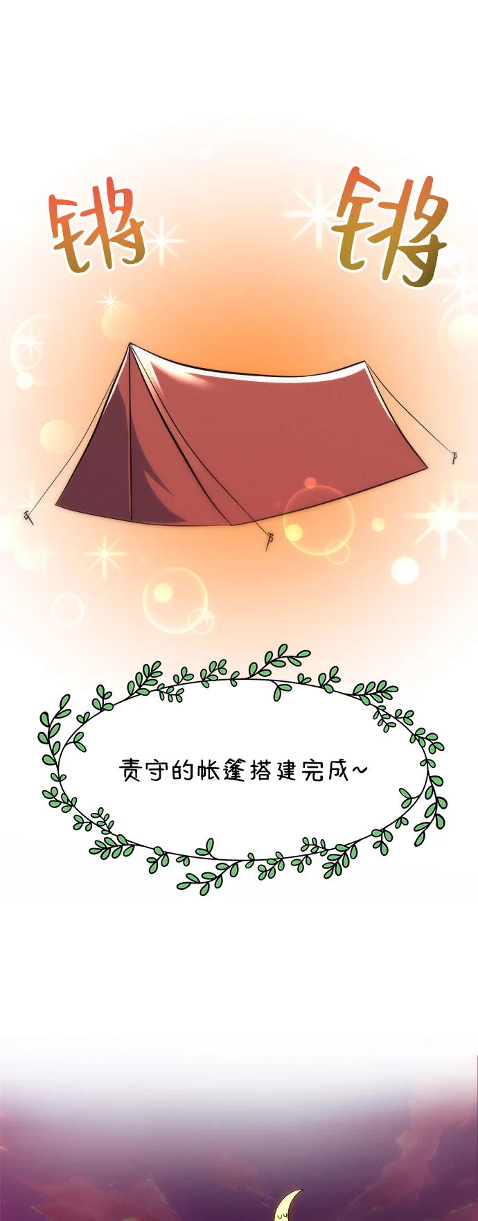 篝火旁的朋友们 [第2话] 责守的欢迎派对！ 第28页