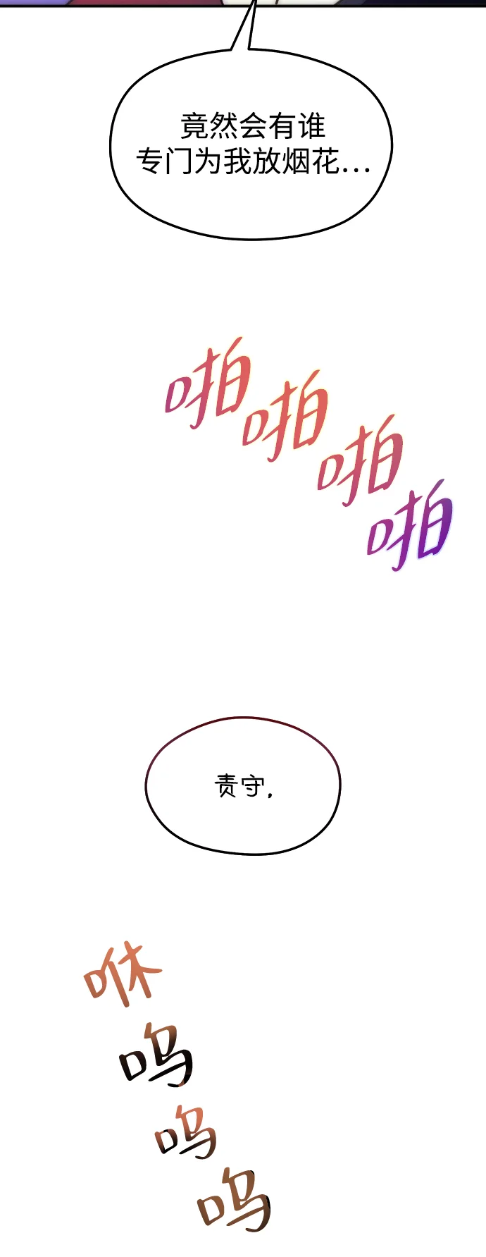 篝火旁的朋友们 [第2话] 责守的欢迎派对！ 第72页