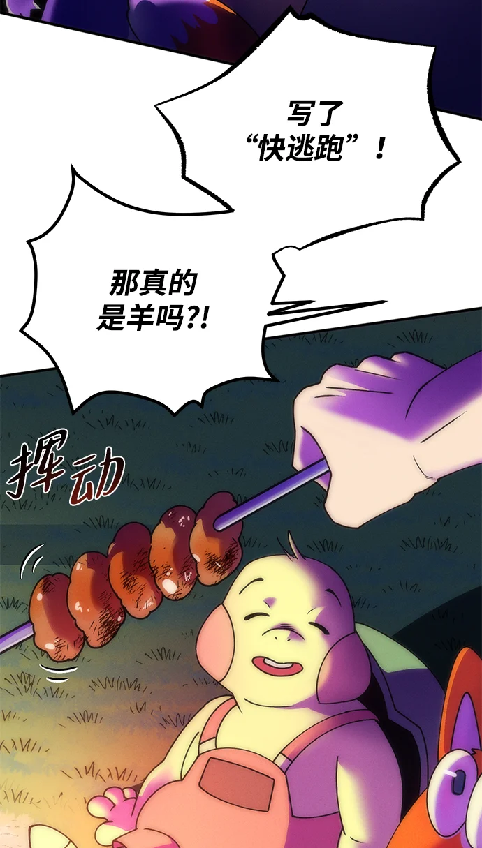 篝火旁的朋友们 [第2话] 责守的欢迎派对！ 第50页