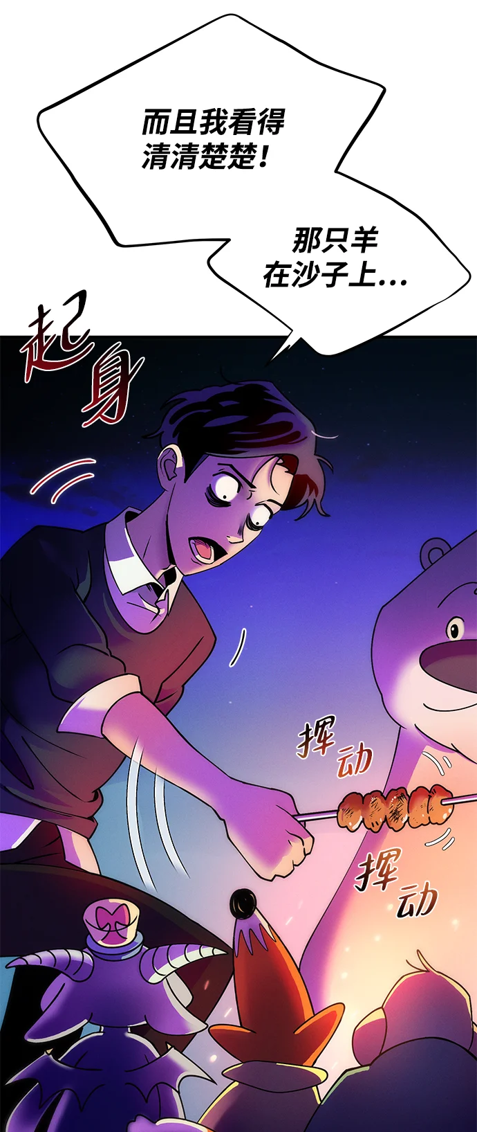 篝火旁的朋友们 [第2话] 责守的欢迎派对！ 第49页