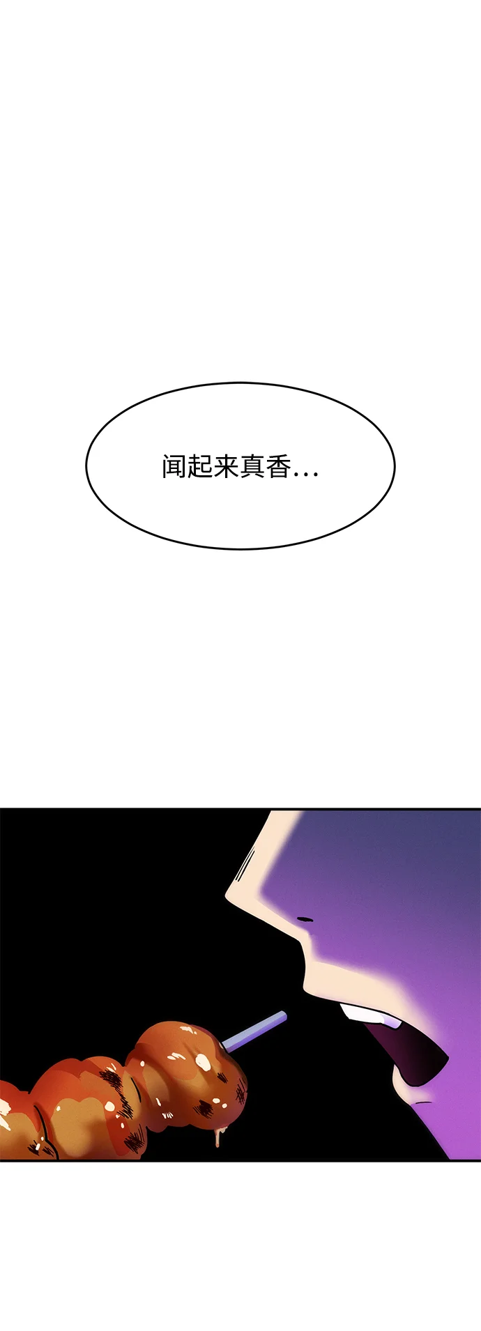 篝火旁的朋友们 [第2话] 责守的欢迎派对！ 第58页