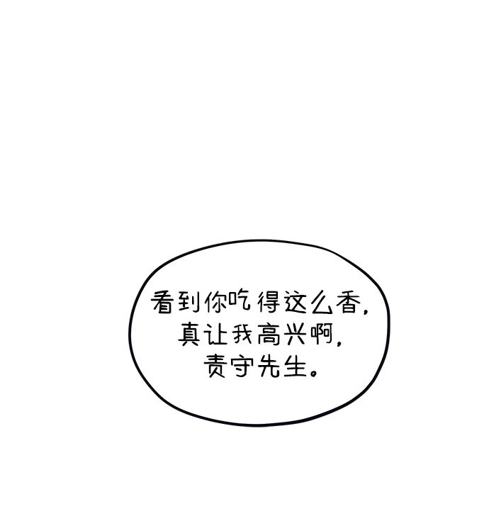 篝火旁的朋友们 [第2话] 责守的欢迎派对！ 第64页