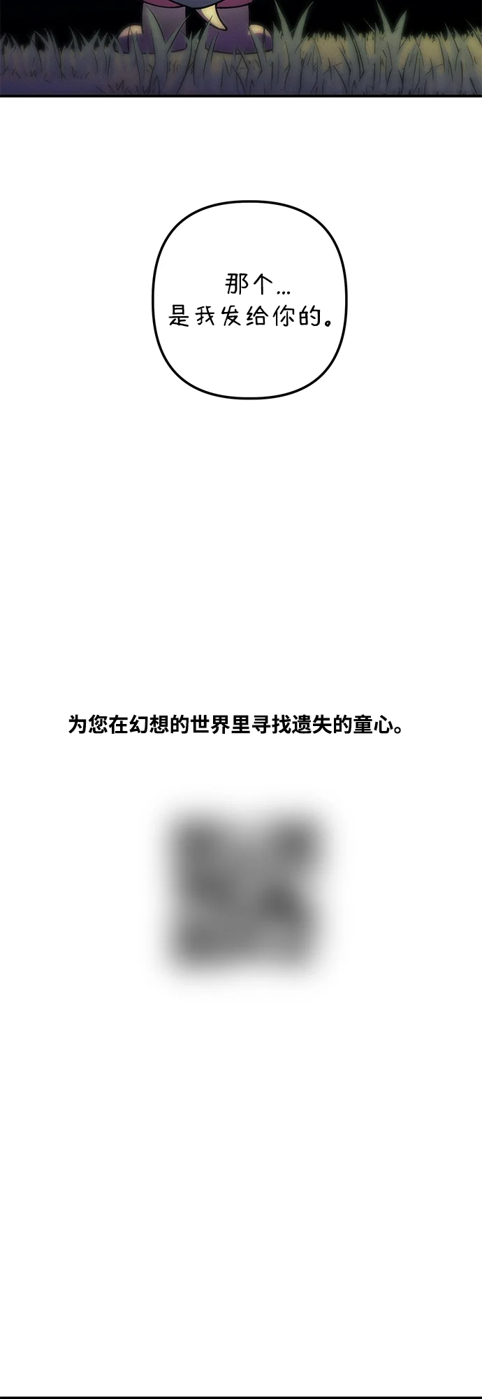 篝火旁的朋友们 [第2话] 责守的欢迎派对！ 第83页