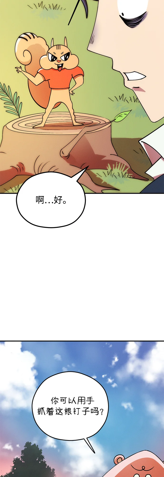 篝火旁的朋友们 [第2话] 责守的欢迎派对！ 第18页