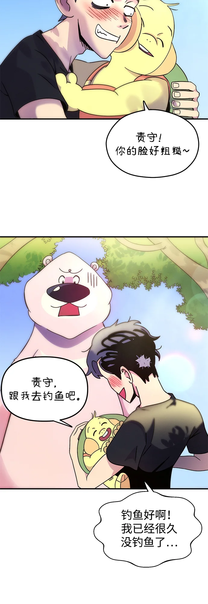 篝火旁的朋友们 [第3话] 责守摇摇晃晃~ 第71页