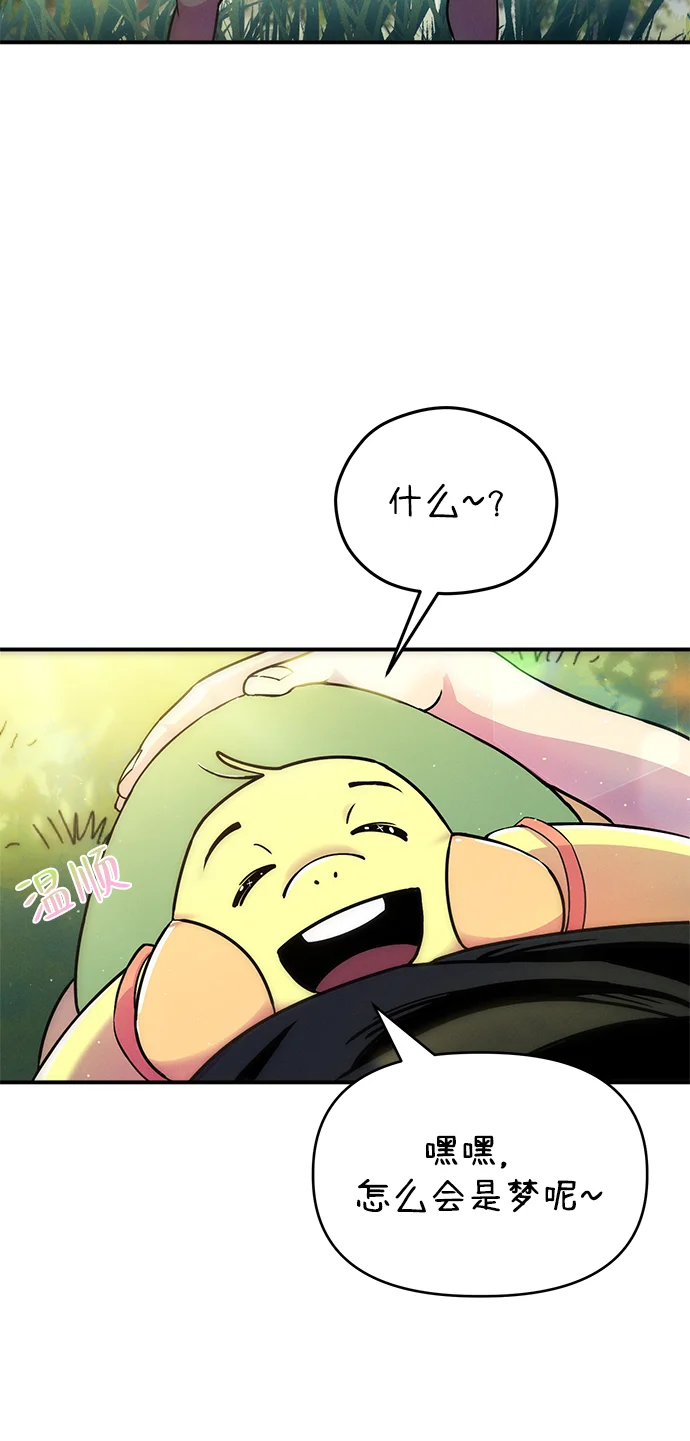 篝火旁的朋友们 [第3话] 责守摇摇晃晃~ 第69页