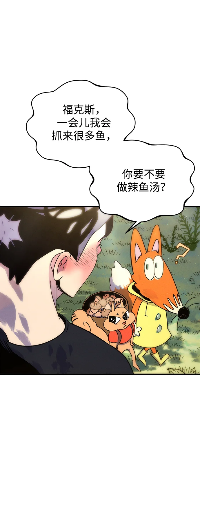 篝火旁的朋友们 [第3话] 责守摇摇晃晃~ 第75页