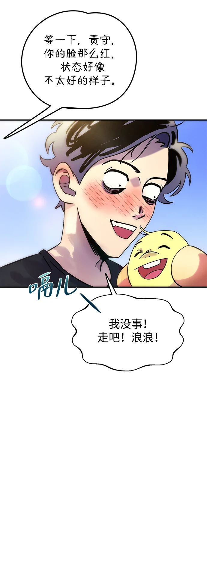 篝火旁的朋友们 [第3话] 责守摇摇晃晃~ 第72页