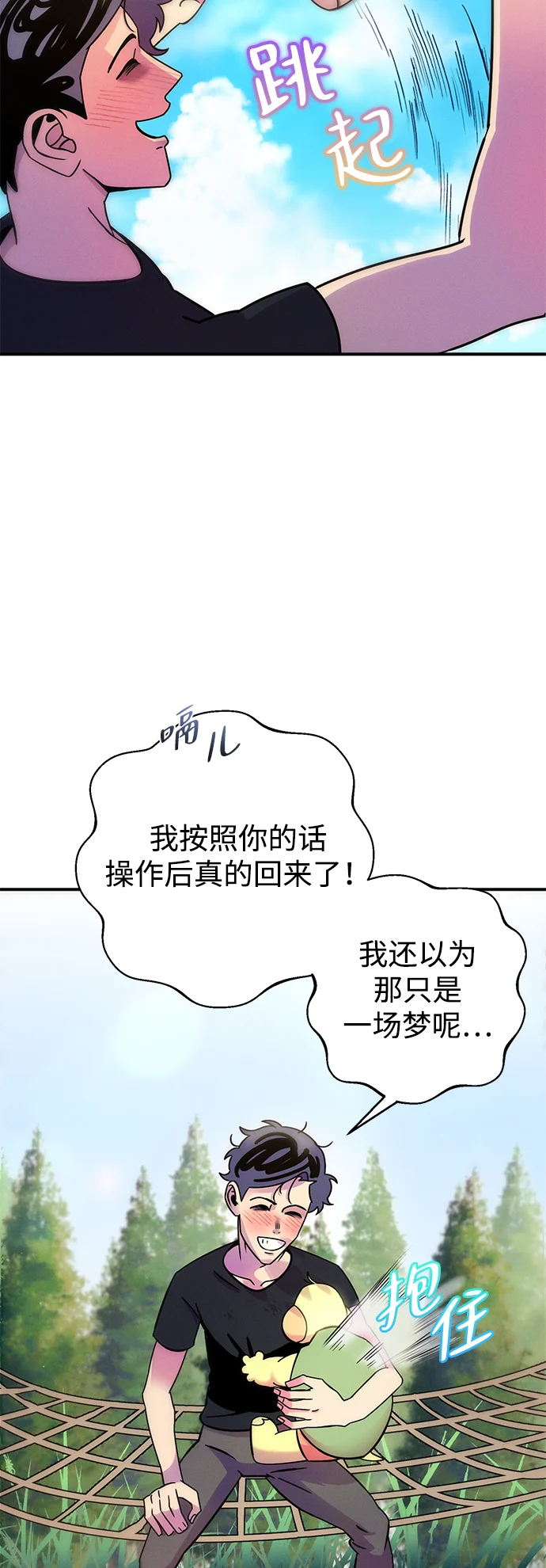 篝火旁的朋友们 [第3话] 责守摇摇晃晃~ 第68页