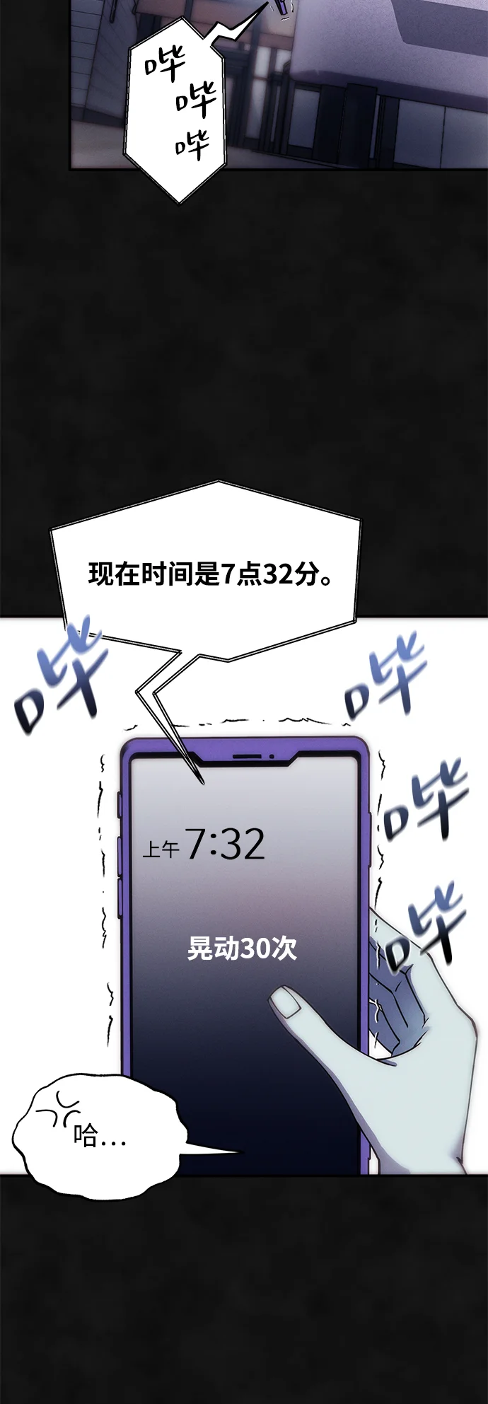 篝火旁的朋友们 [第3话] 责守摇摇晃晃~ 第28页