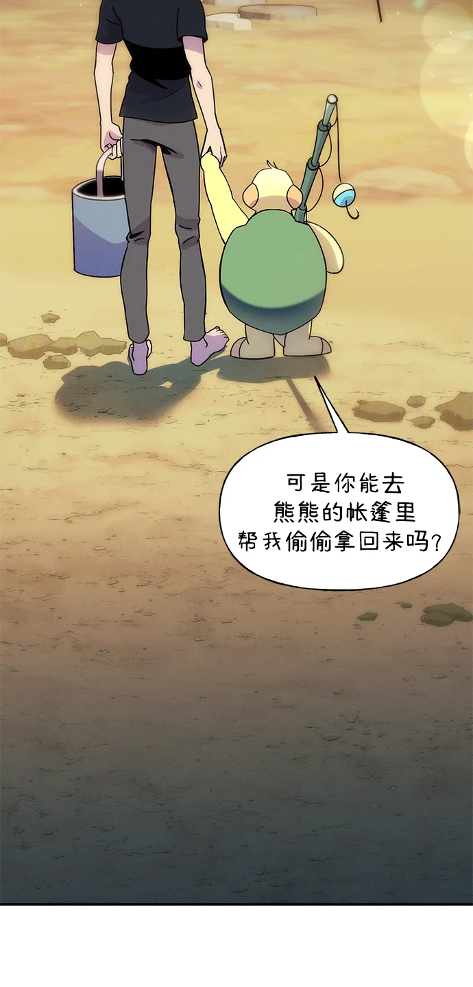 篝火旁的朋友们 [第3话] 责守摇摇晃晃~ 第85页