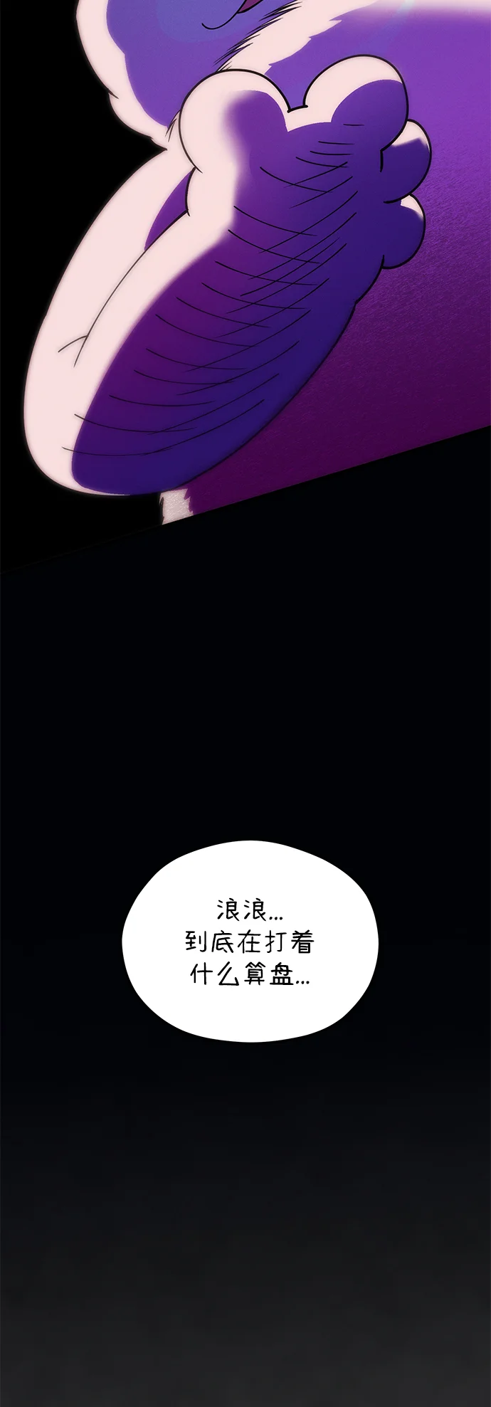篝火旁的朋友们 [第3话] 责守摇摇晃晃~ 第12页