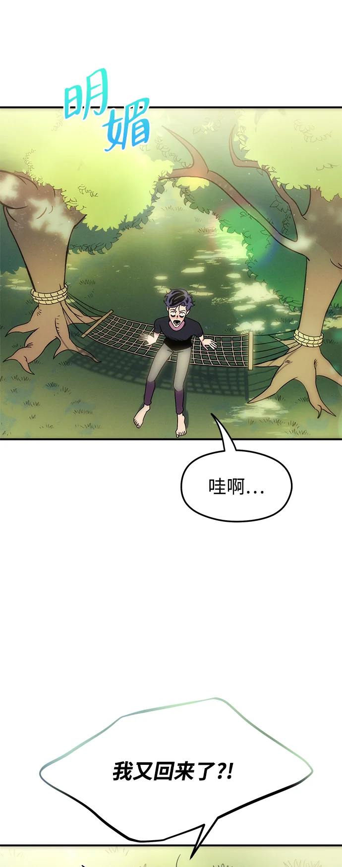 篝火旁的朋友们 [第3话] 责守摇摇晃晃~ 第66页