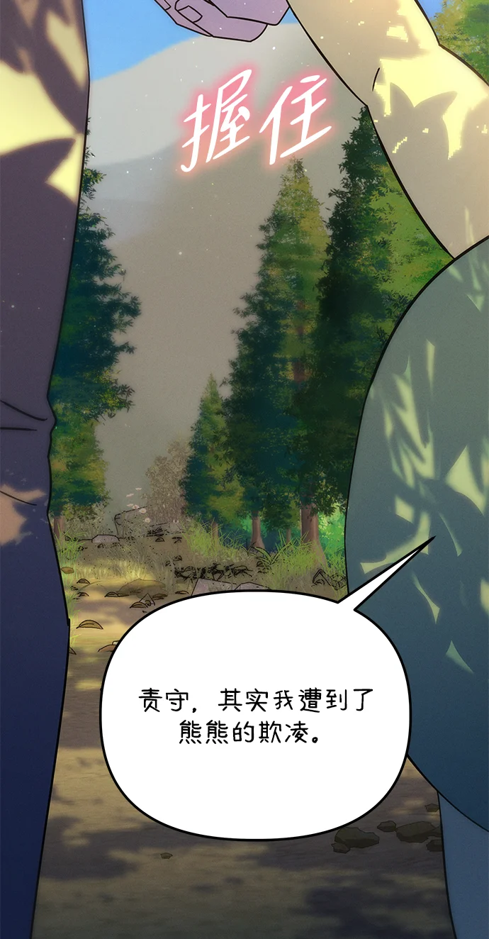 篝火旁的朋友们 [第3话] 责守摇摇晃晃~ 第81页